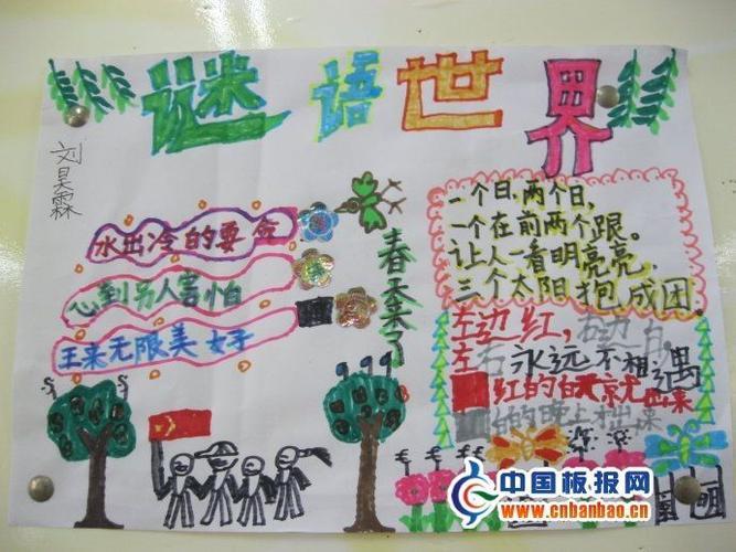 二年级语文谜语手抄报二年级语文手抄报