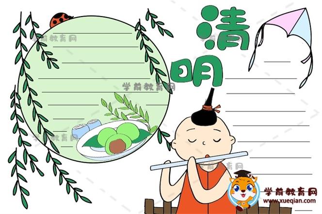 画一幅简单好看的清明节手抄报 中国传统节日清明手抄报资料文字