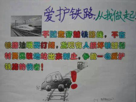 高中爱护铁路的手抄报初中爱国手抄报