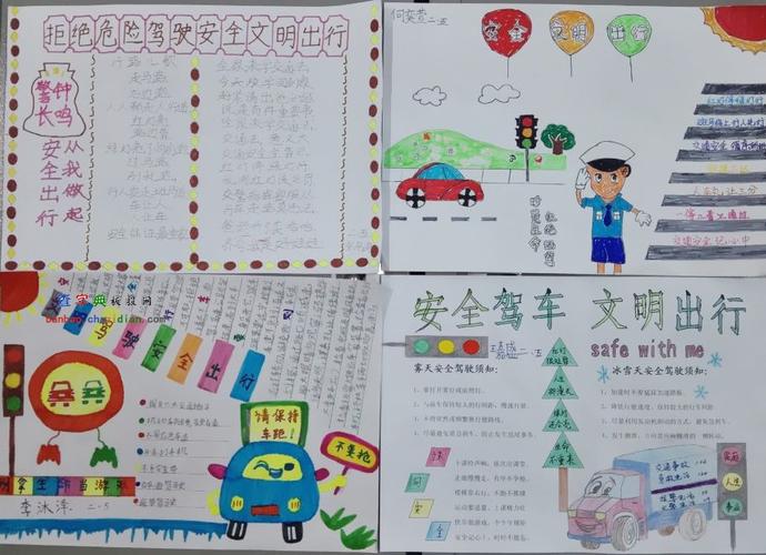安全驾车文明出行手抄报优秀作品展