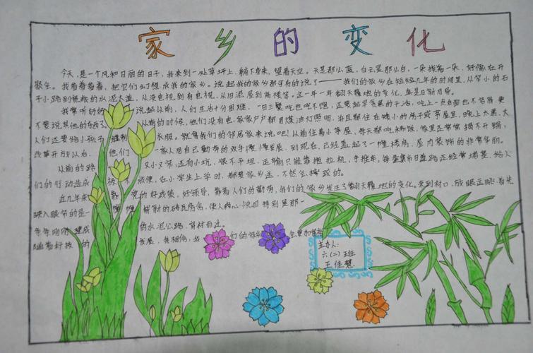 家乡变化简单的手抄报家乡变化手抄报