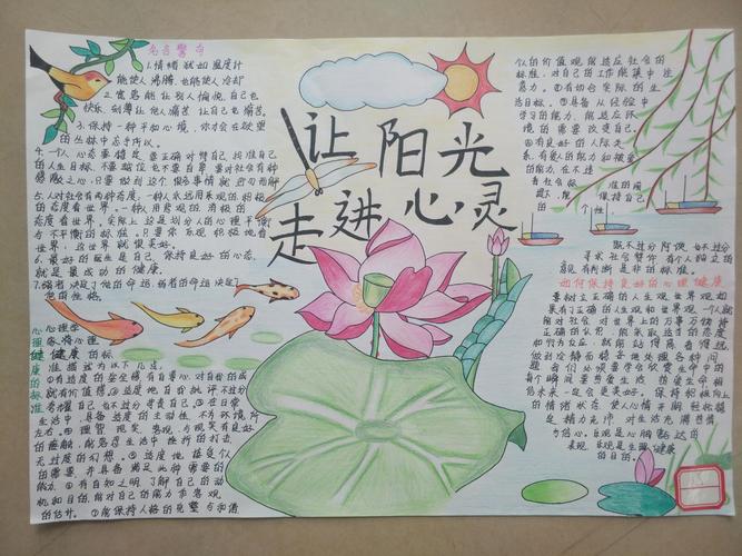 平罗中学心理健康月 心理健康主题手抄报 评选活动表彰决定及获奖作品