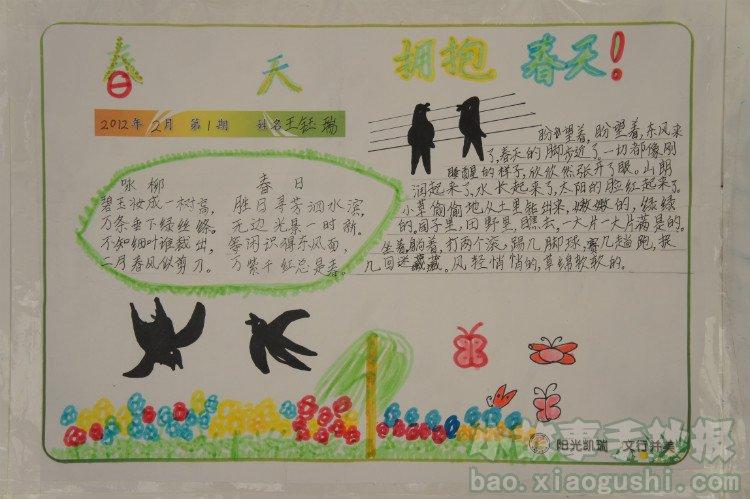 春天手抄报图片神奇的春天