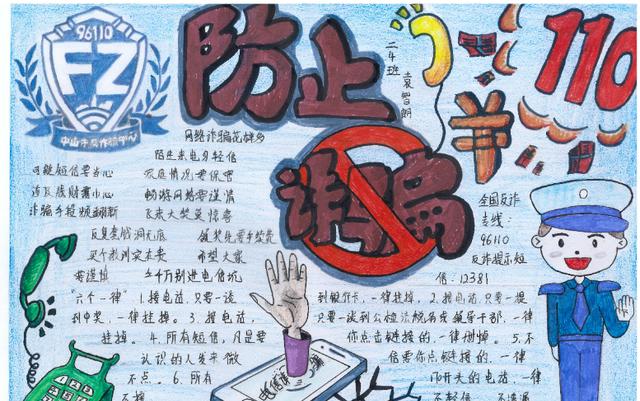 校园反电诈骗手抄报 中小学生防电诈手抄报图21