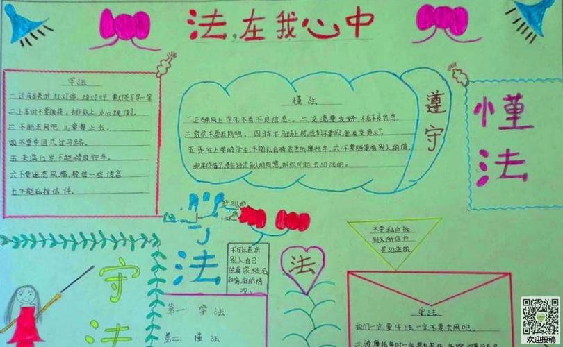 小学生法制教育手抄报内容 小学生法制教育手抄报内容资料