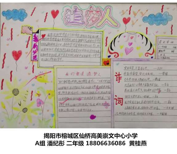 人人都是课代表的手抄报手抄报图片大全