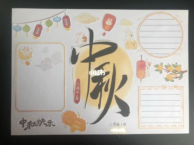 中秋节主题手抄报