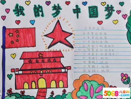 国庆中秋喜相逢红色少年砥砺行手抄报国庆中秋手抄报