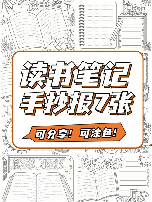 读书手抄报线稿7张98附人民日报金句分享 读书手抄报线稿7张98附人民日报金句分享