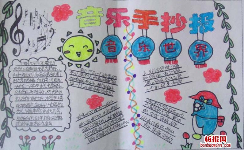 音乐歌配画手抄报 诗配画手抄报