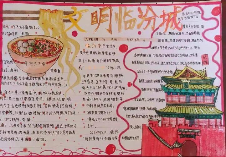 临汾少先队员积极参与文明城市创建活动 通过手抄报的形式描绘出了