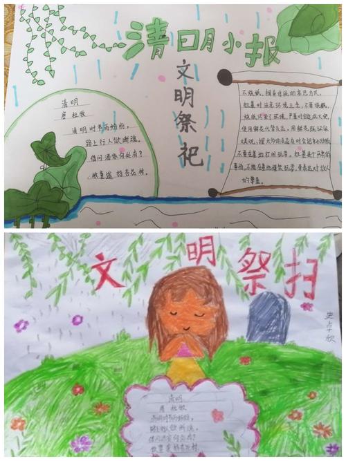 陈郭小学 绿色清明 文明祭扫 手抄报活动.