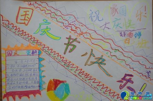 小学生国庆节手抄报内容图片设计模板 国庆节快乐
