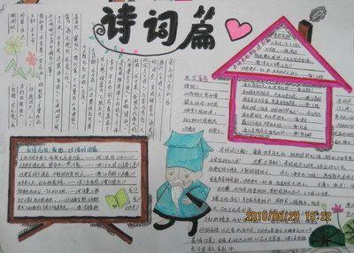 关于山水风光的古诗词手抄报 祖国风光的手抄报