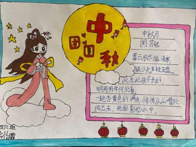 中秋节绘画图片嫦娥奔月手抄报中秋节手抄报