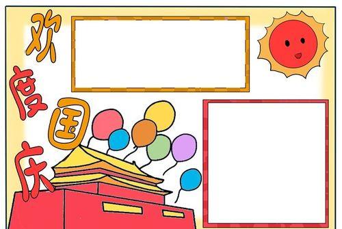 有边框和中缝的国庆手抄报 国庆手抄报