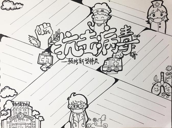 新型冠状病毒简便手抄报图片