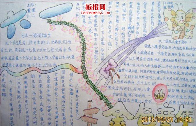 儿童节手抄报:永恒的儿童节