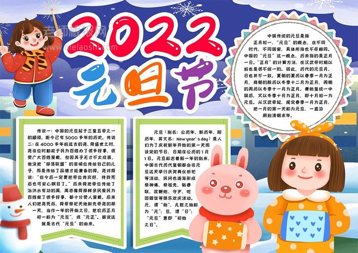 2024元旦手抄报文字内容2024元旦手抄报文字内容50字