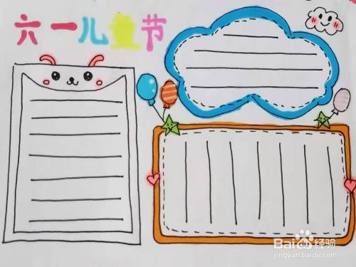 怎样画 六一儿童节 手抄报-百度经验