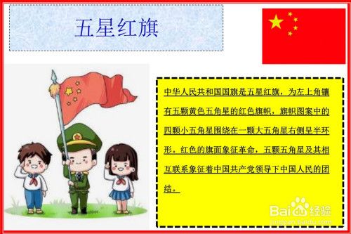 五星红旗的手抄报