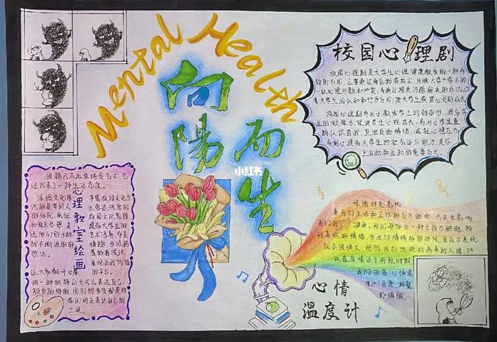 向阳而生 手抄报 心理手抄报