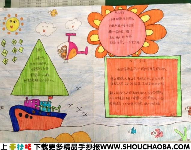 我的责任手抄报