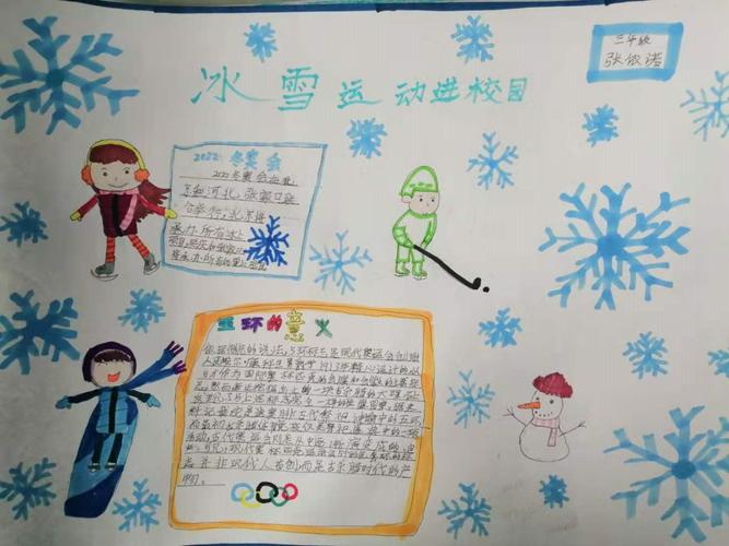 冰雪手抄报作品
