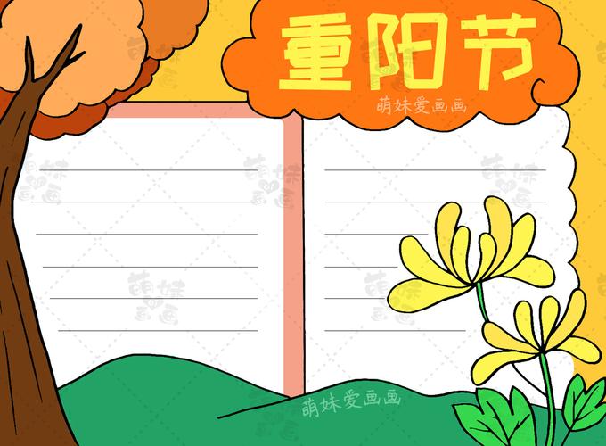 简单好看的重阳节手抄报模板含文字内容老师布置的作业不用愁