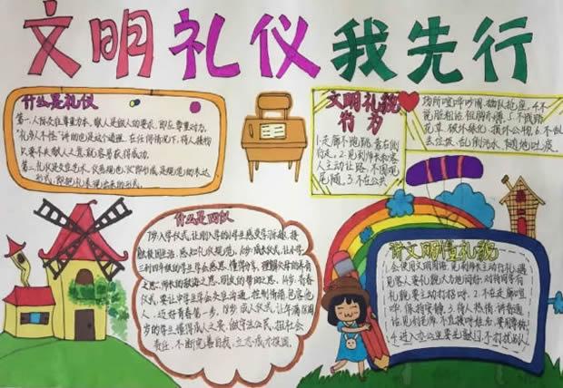 小学生文明礼仪手抄报