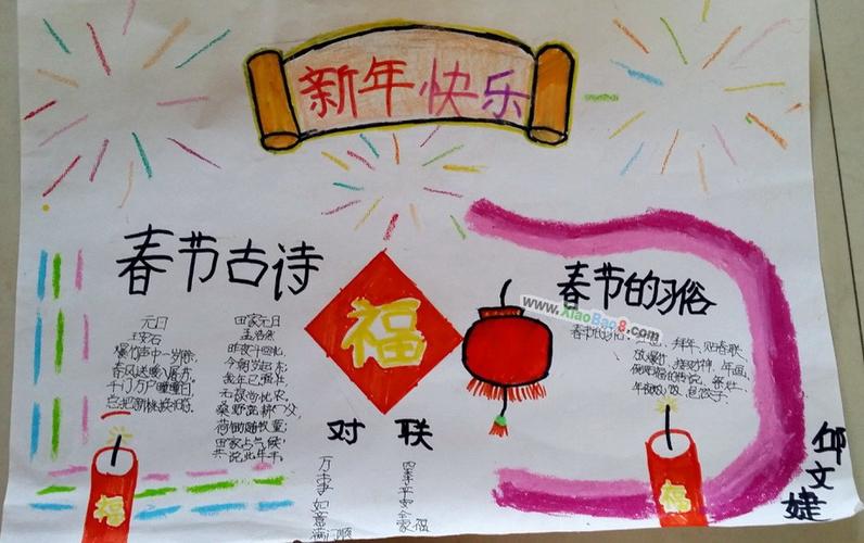 新年快乐手抄报 小学幼儿园涂鸦版