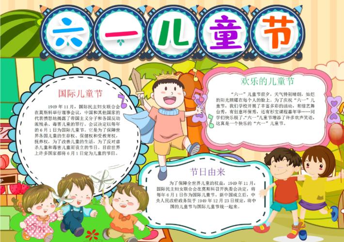 小学儿童节手抄报六一儿童节2024六一儿童节手抄报图片大全六一儿童节