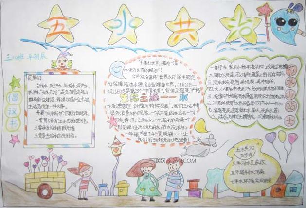 三治三零简单手抄报简单手抄报