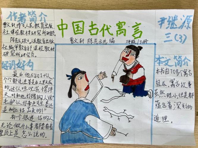 三年级下册中国古代寓言故事手抄报