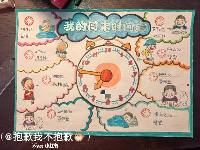 三年级数学时间手抄报 三年级数学时间手抄报