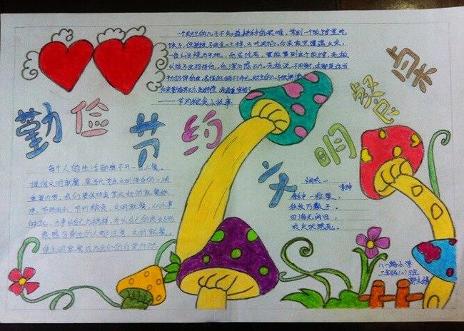 2024年二年级厉行节约手抄报的版式设计