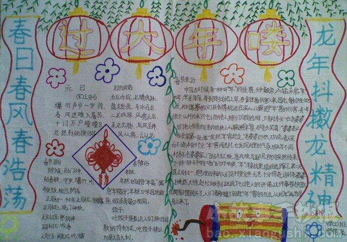 到肇庆过大年的手抄报年的手抄报