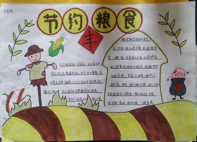 的手抄报在班级中交流 还在家庭中与亲人讲述粮食之珍贵 争做 爱粮节