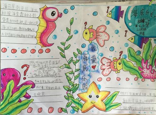 海底世界手抄报海底世界的海洋动物