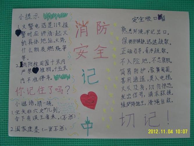 消防安全手抄报