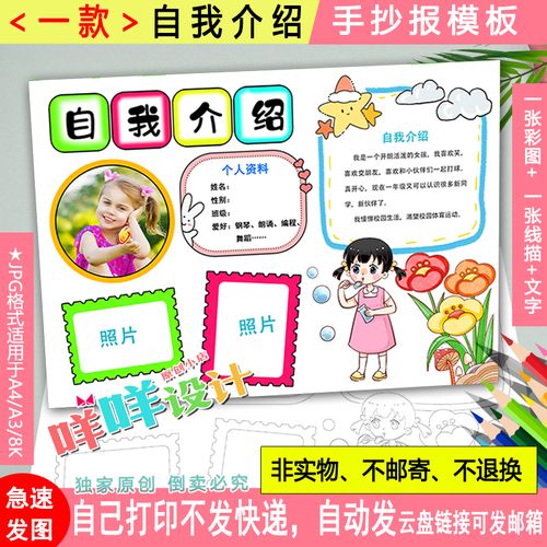 幼升小自我介绍海报黑白线描勾边a4 a3 8k小学生新同学手抄报模板