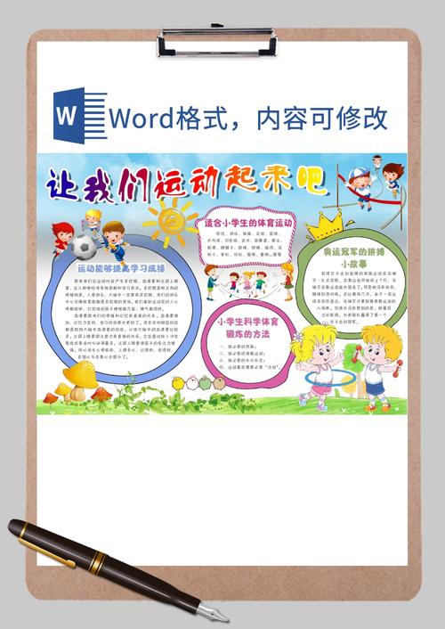 最新免费手抄报 小报体育手抄报word模板-免费手抄报 小报体育手抄报