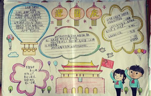 人文西小六一班 迎国庆 手抄报