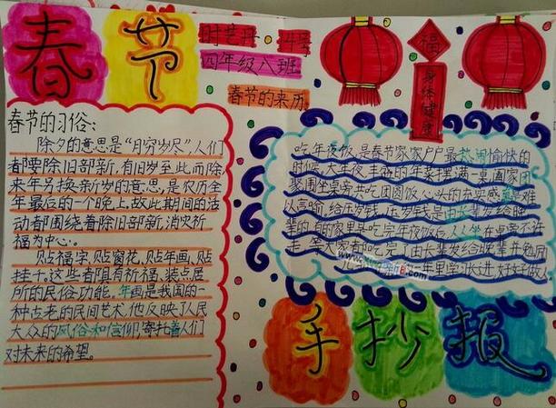 简单又漂亮春节手抄报模板图片简单又漂亮小学生三年级春节手抄报图片