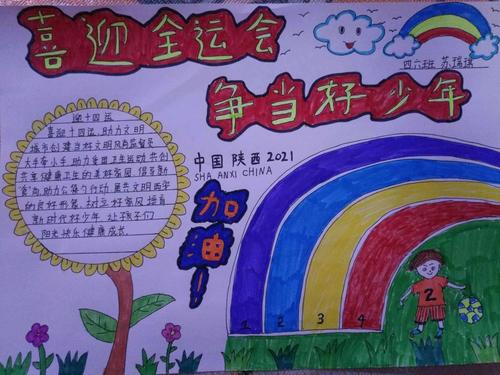 东城一小四年级六班《喜迎十四运争做文明好少年》手抄报展示