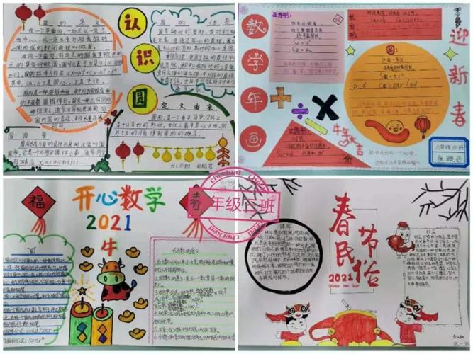 小学部绚丽新年数我最牛小学部四五六年级寒假优秀数学手抄报作业掠影