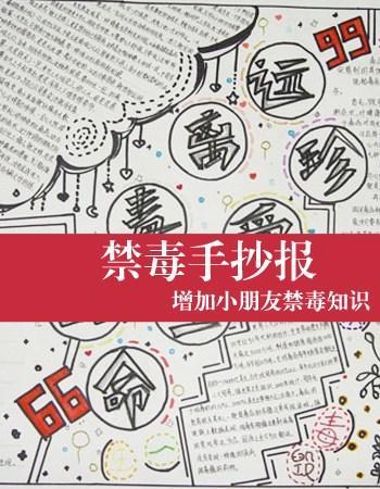 小学健康人生五毒手抄报小学生健康手抄报