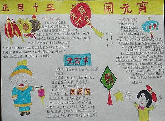 不一样的元宵节手抄报 元宵节手抄报