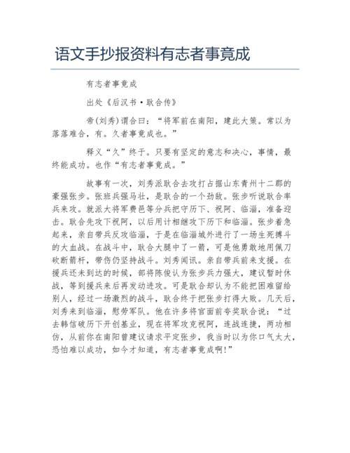 有志者事竟成的手抄报手抄报简单又好看