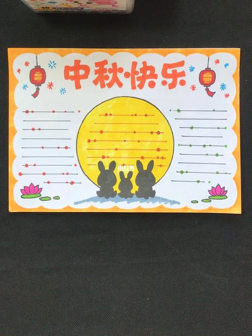中秋佳节手抄报合集